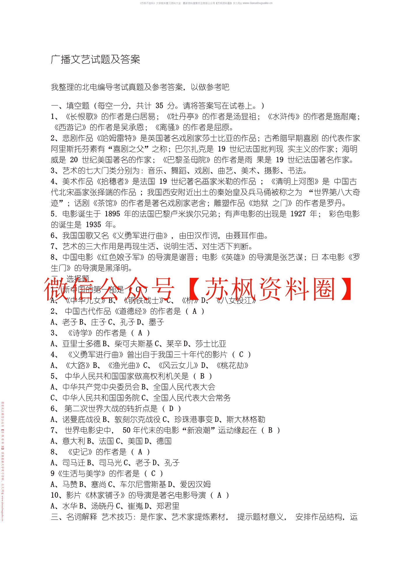 广播文艺